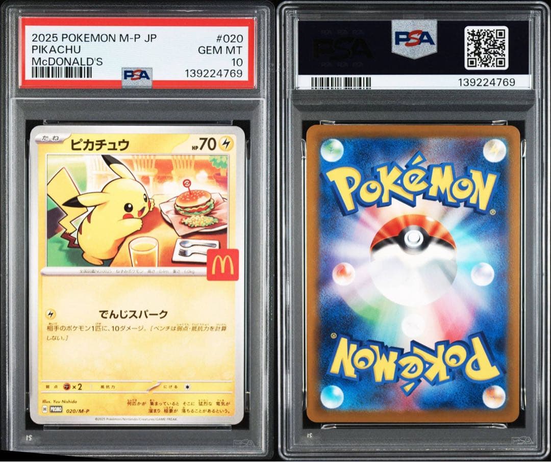 PSA10 ピカチュウ マクドナルド プロモ 020/M-P ８連番あり　16枚