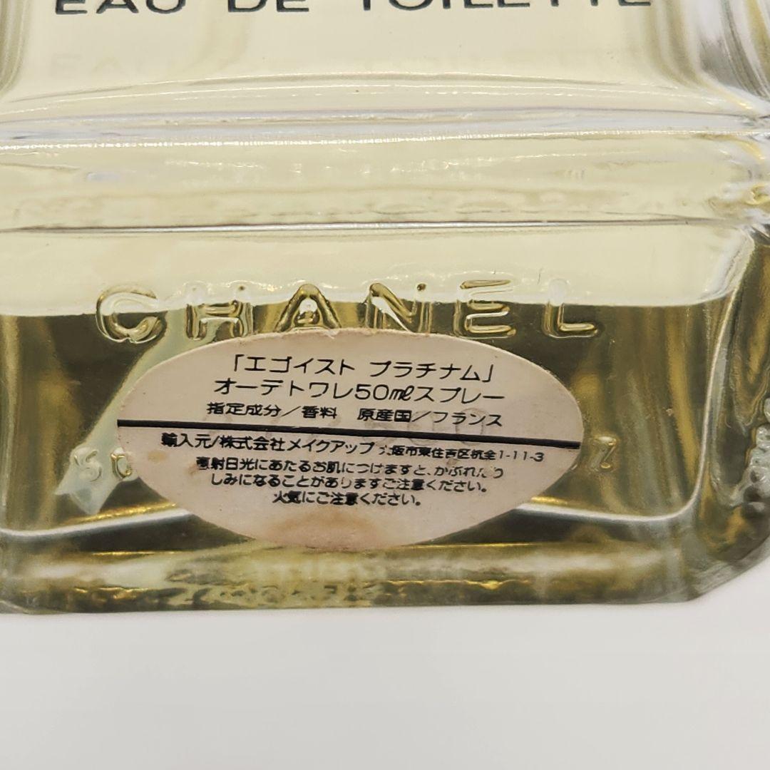 CHANEL シャネル プラチナムエゴイスト オードトワレ 50ml ①