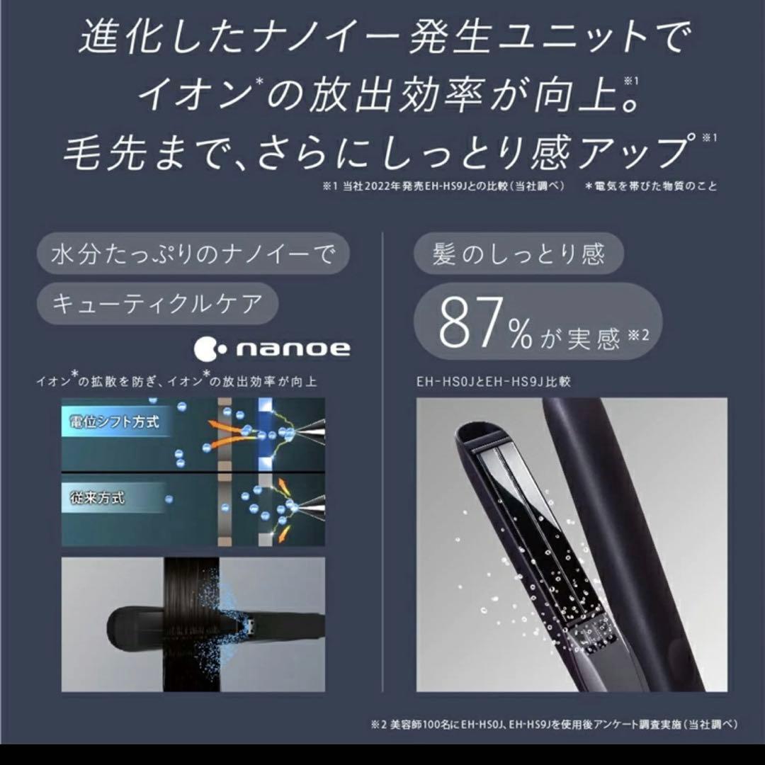 Panasonic ストレートヘアアイロン EH-NAOJ-K