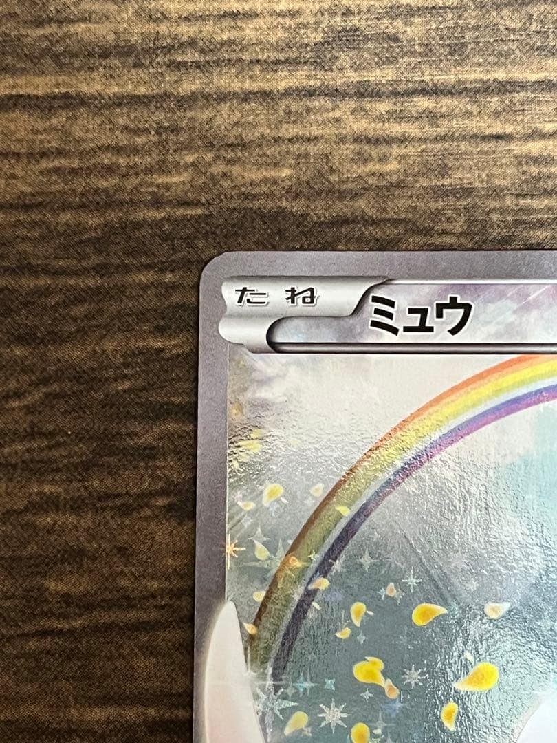 ミュウ 幻 伝説ドリーム キラコレクション ポケモン CP5 017/036