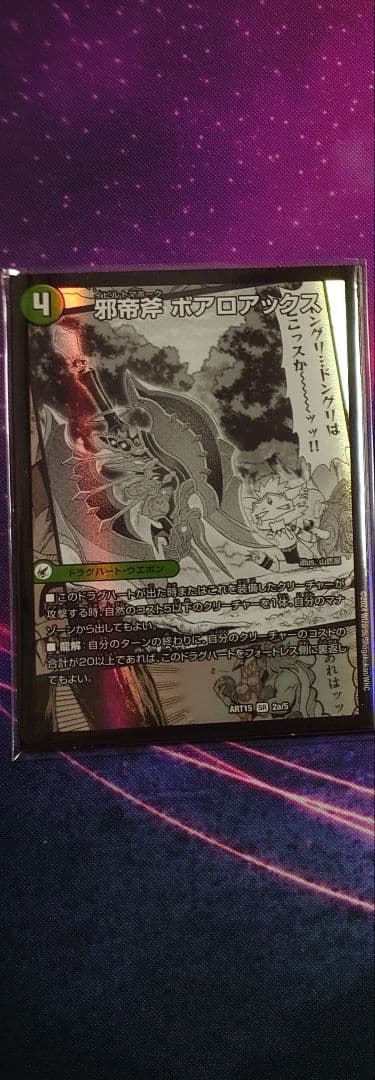 邪帝斧ボアロアックス 神アート おまけ付き