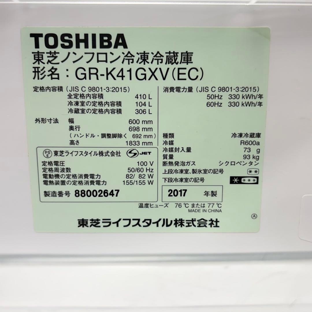 894 東芝　大人気モデル　ガラストップ　大型冷蔵庫　410L 家庭用　保証込み
