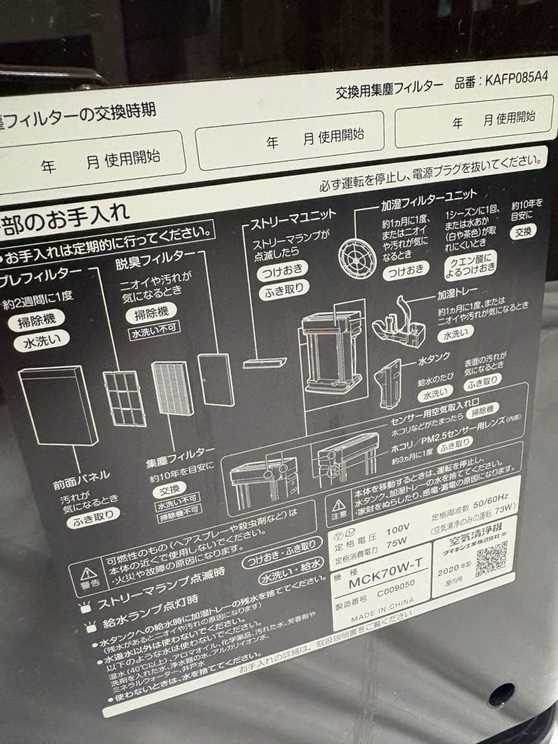 ダイキン DAIKIN MCK70WKS-T 加湿空気清浄機　ブラウン
