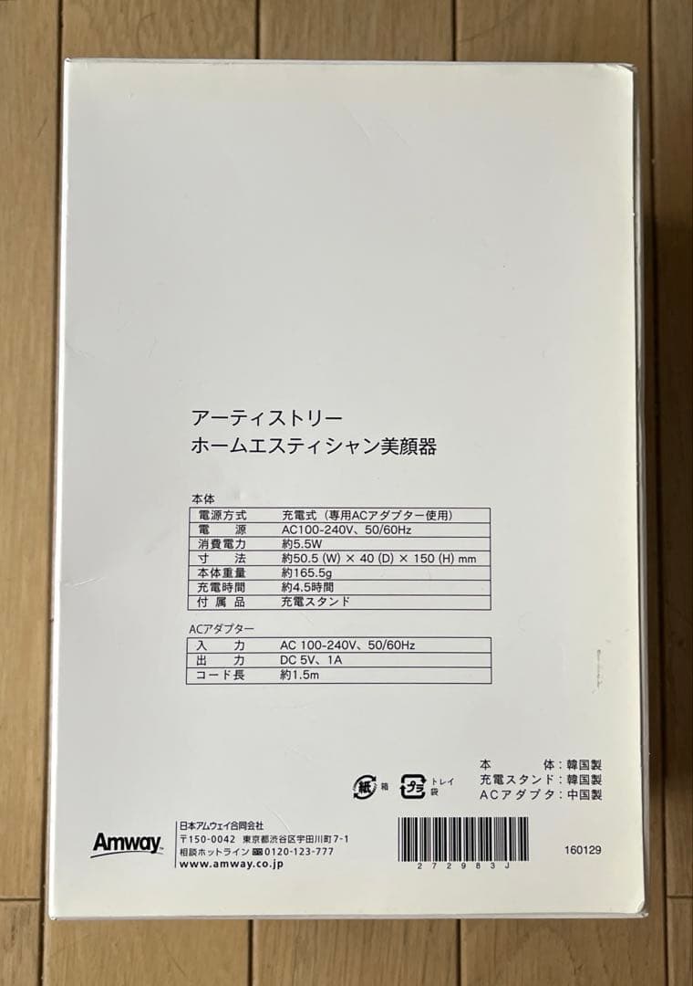 【未使用品】アーティストリー ホームエステティシャン 美顔器Neo