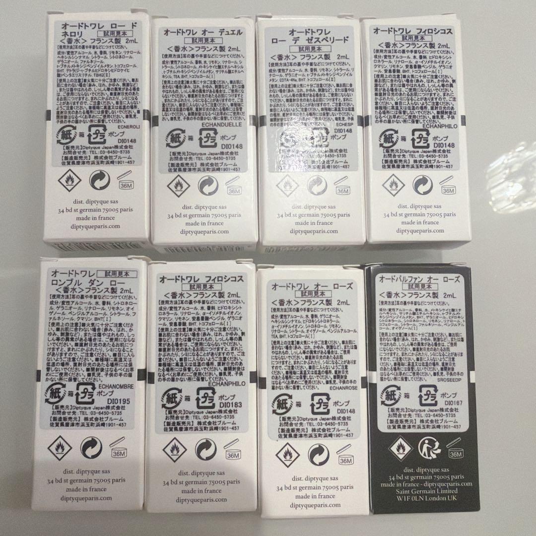 diptyque 香水 8本セット 2ml