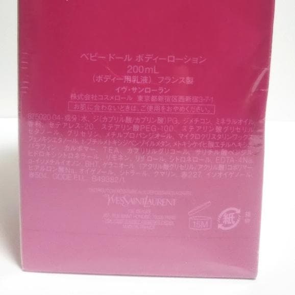 新品未開封 イヴサンローラン　ベビードール 200ml ボディローション