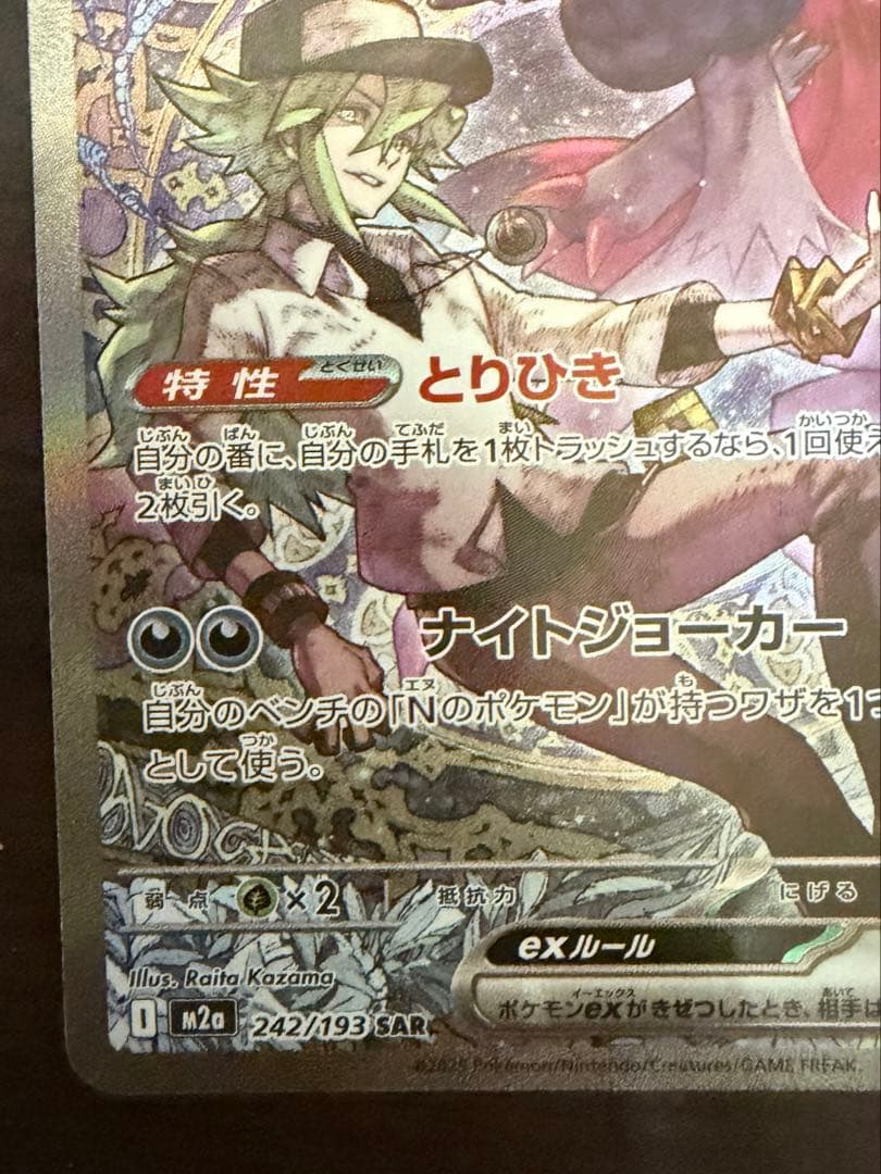 ポケモンカード ハイクラスパック メガドリームex Nのゾロアークex SAR
