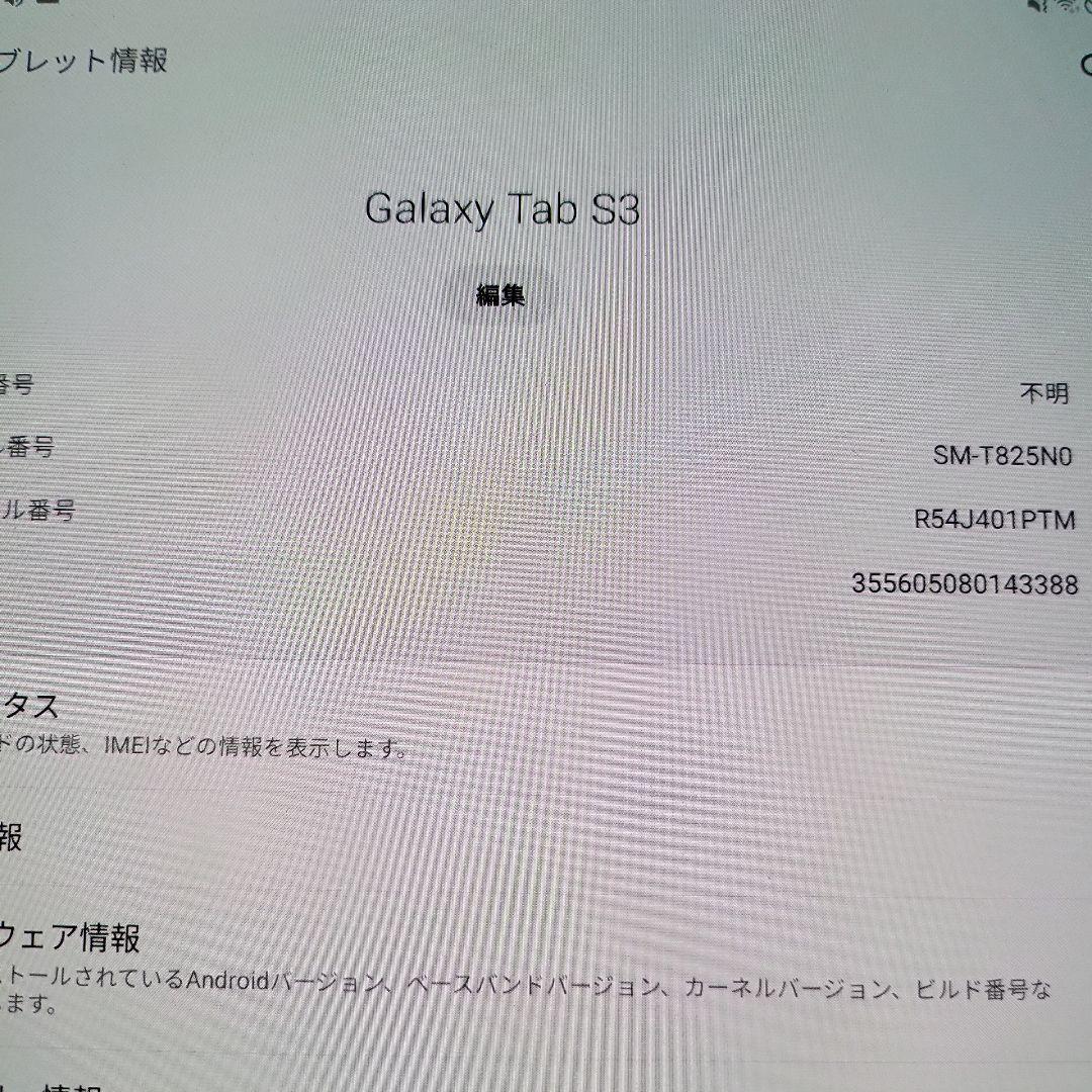 Galaxy Tab S3 SIMフリー　シルバー