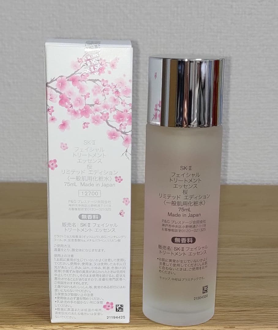 2025年製 SK-Ⅱ フェイシャルトリートメントエッセンス 75ml 桜 ◎