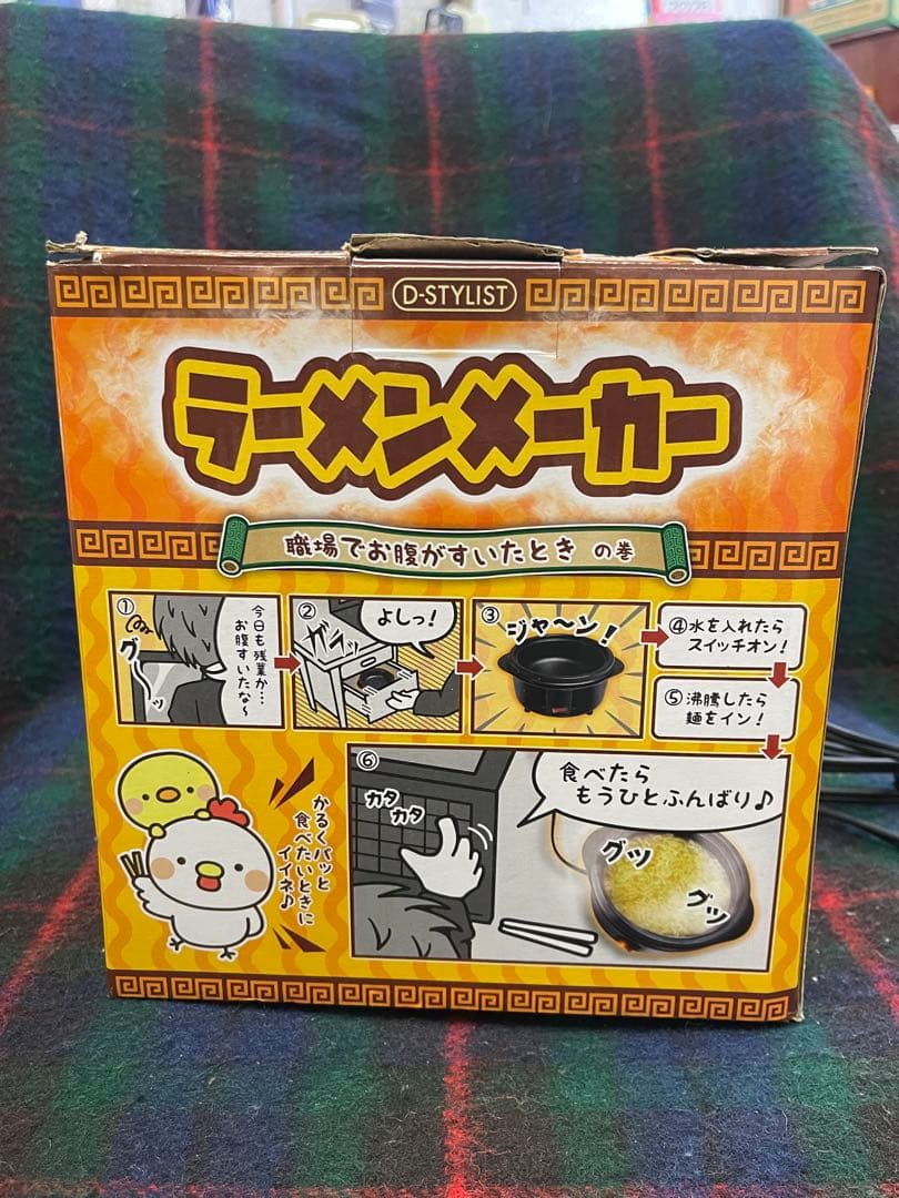 使用 D-STYLIST ラーメンメーカー KDPC-002 電気鍋 600ml
