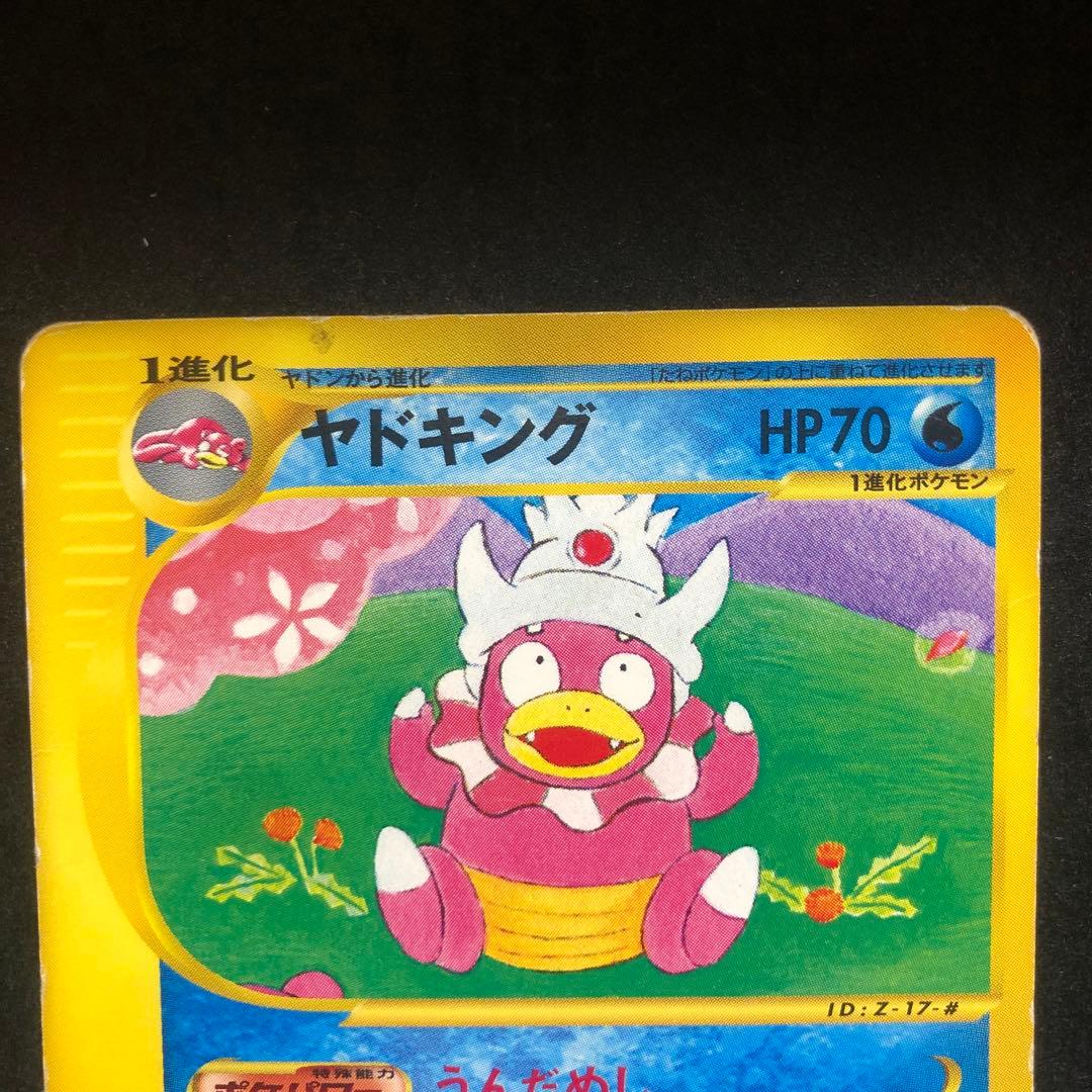 ポケモンカード　ヤドン　ヤドラン　ヤドキング　カードe トレーナーズ　セット