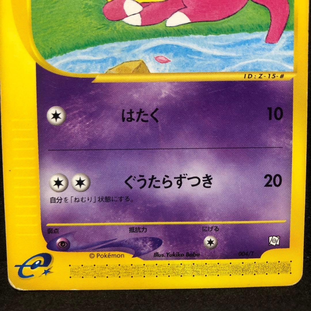 ポケモンカード　ヤドン　ヤドラン　ヤドキング　カードe トレーナーズ　セット