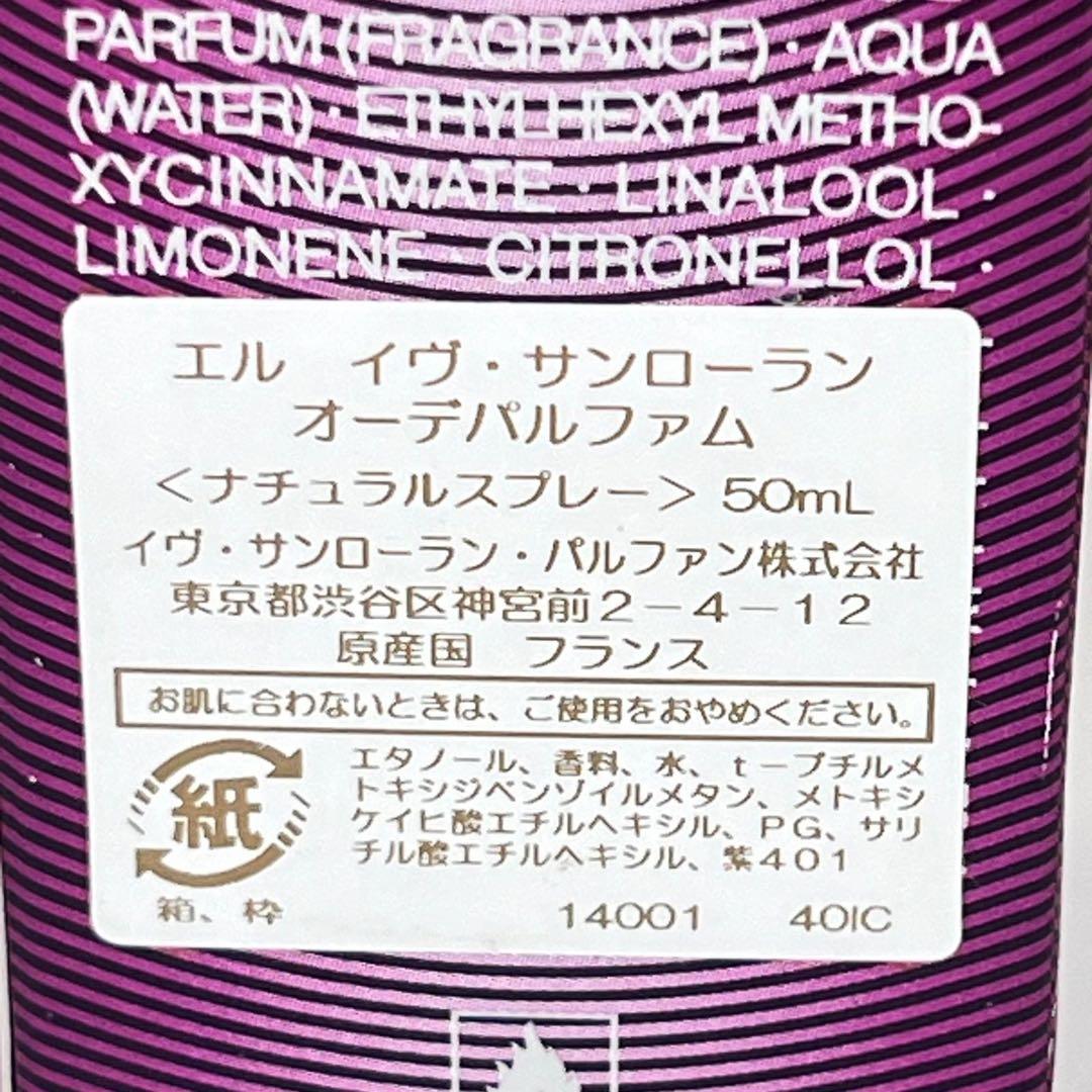 エル　イヴ・サンローラン　オーデパルファム　50ml
