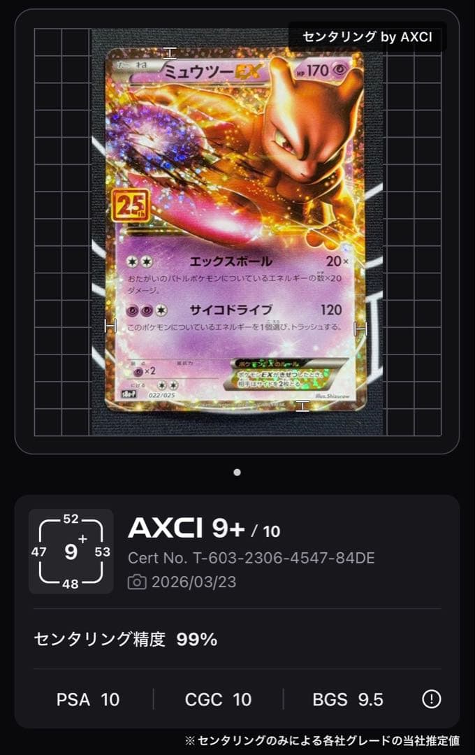 ポケモンカード ミュウツー EX 25th 25周年 プロモカード