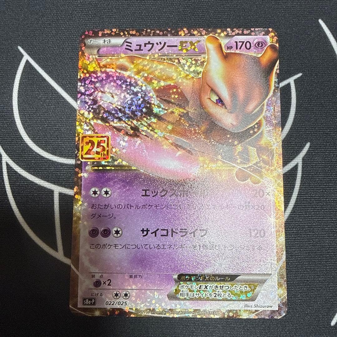 ポケモンカード ミュウツー EX 25th 25周年 プロモカード