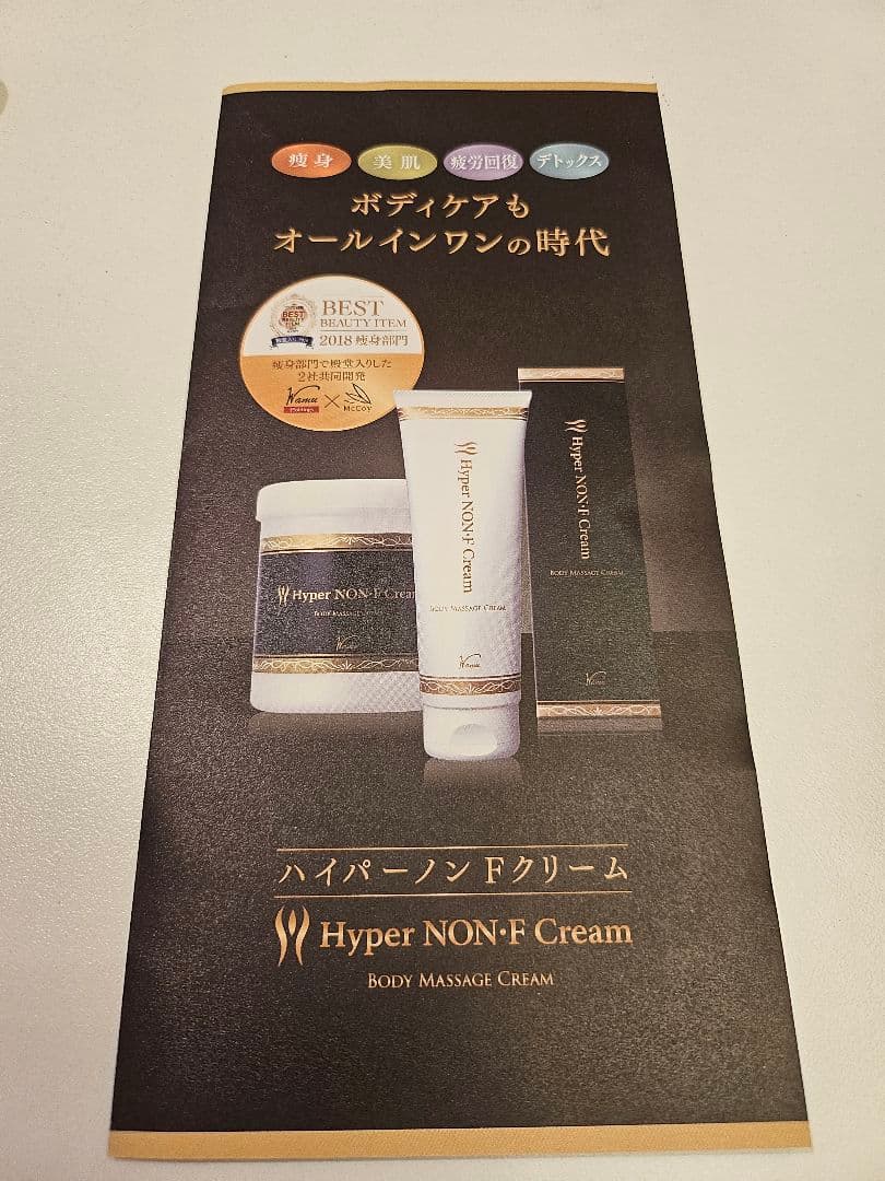 新品未使用 正規品 ワム ハイパーノンエフクリーム[2本セット]