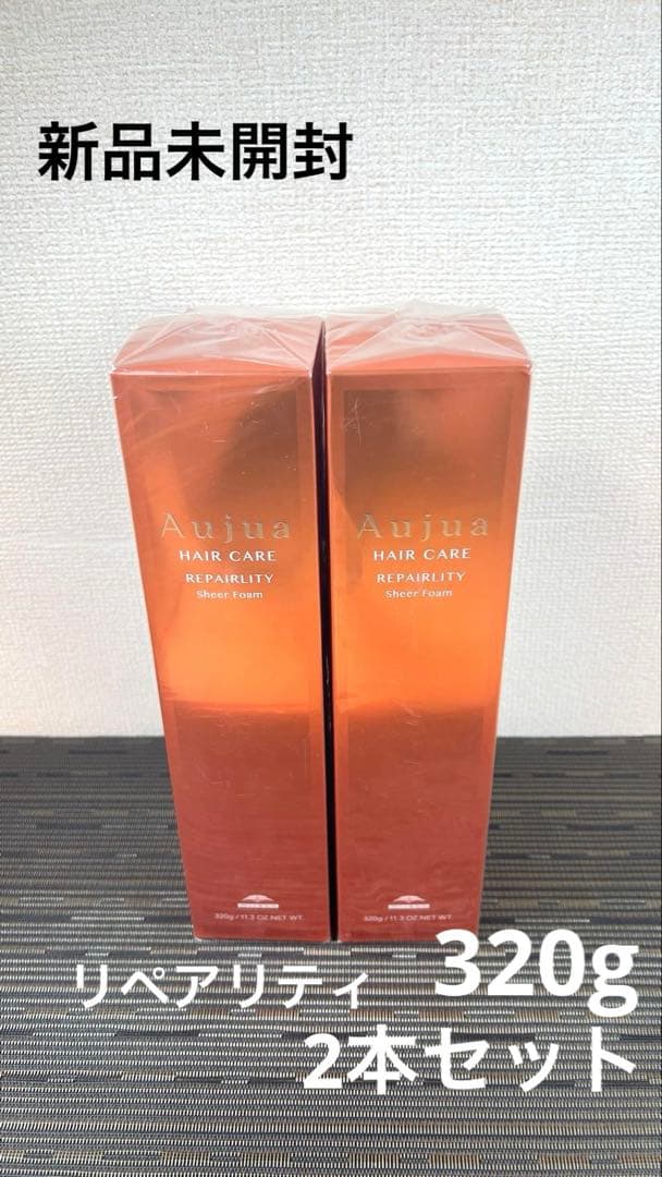 新品オージュア RL リペアリティ シアーフォーム ヘアトリートメント 320g