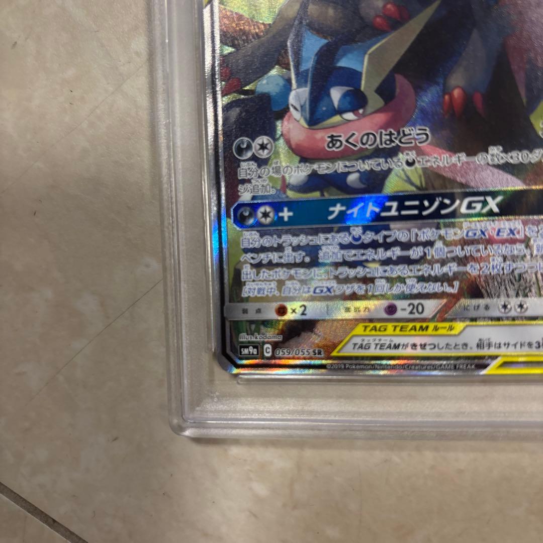 ポケモンカード ゲッコウガ＆ゾロアークGX PSA10
