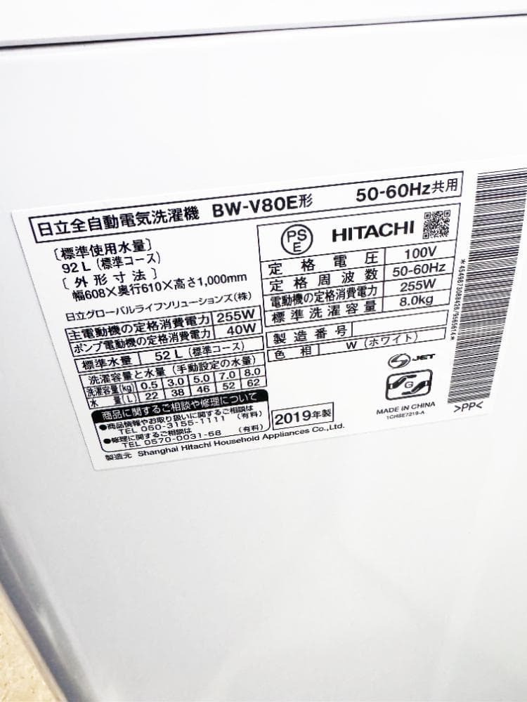 ★日立 8kg 洗濯機【BW-V80E-W】GC19