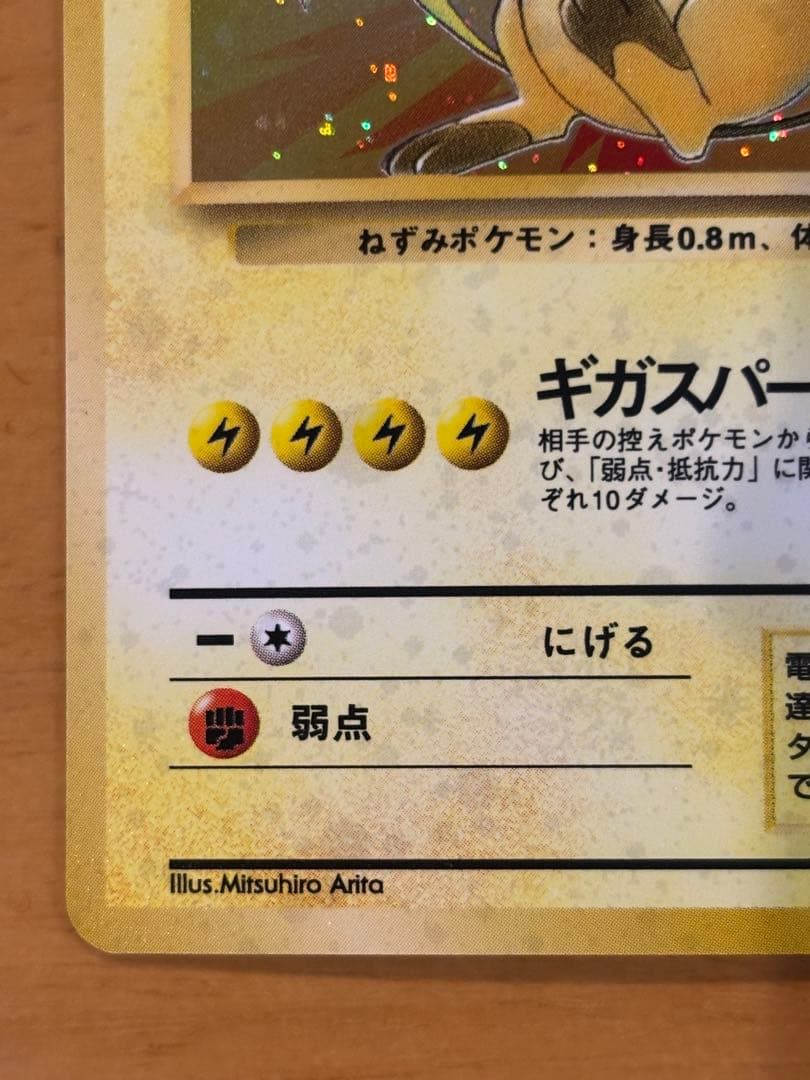 旧裏　ライチュウ ★ 第3弾拡張パック 化石の秘密　ポケモンカード