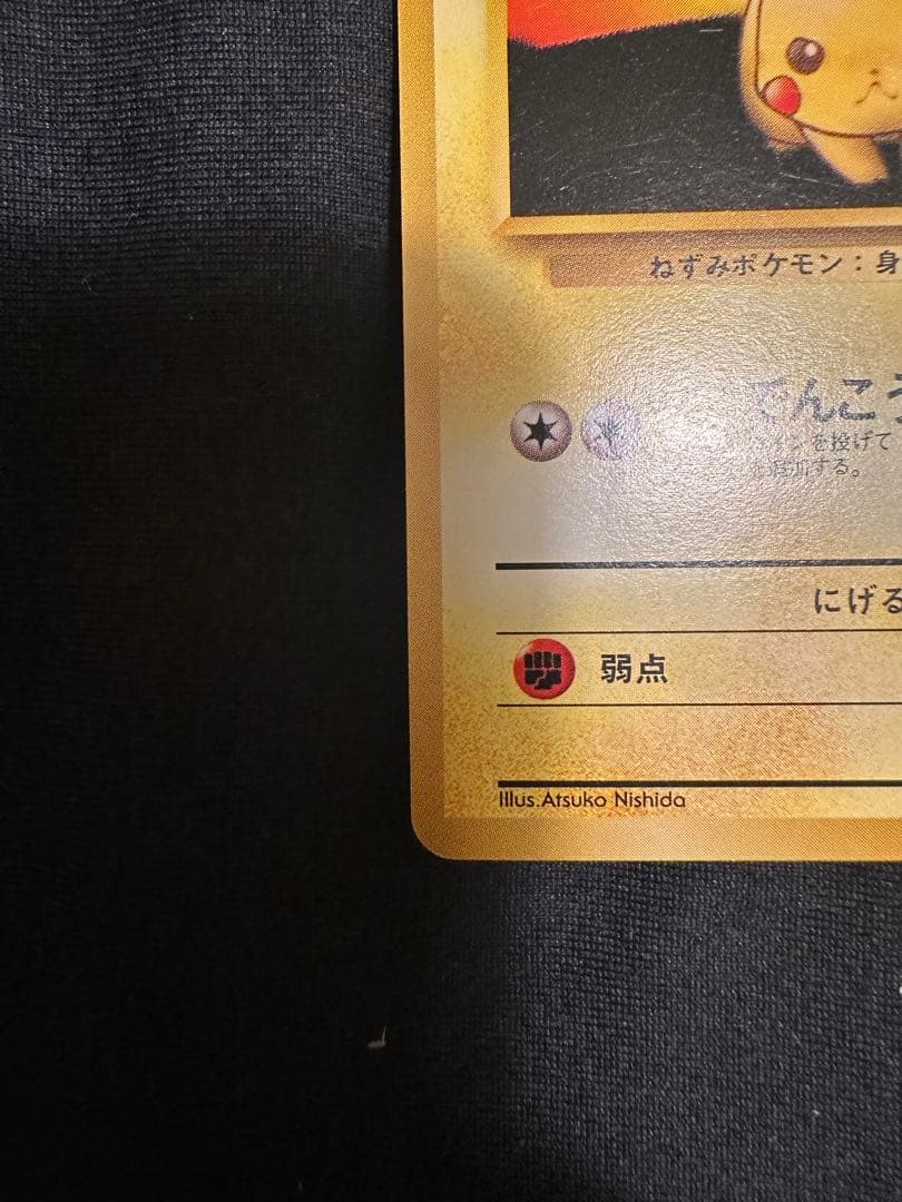 ポケモンカード　希少　マチスのピカチュウ★ポケモンジム第二弾　旧裏