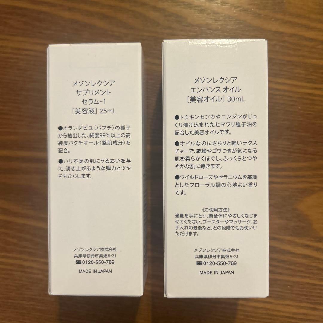 【未開封】メゾンレクシア エンハンス オイル 美容オイル30ml、他