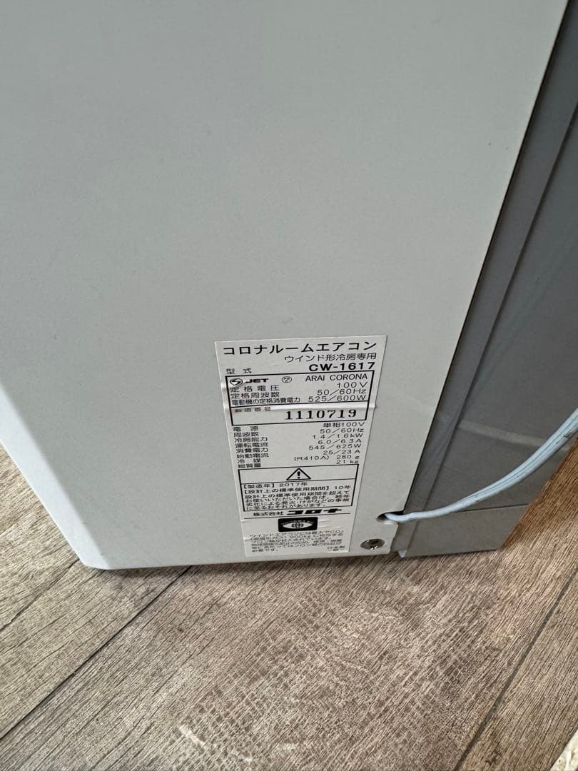 【CORONA】窓用エアコン CW-F1617 冷房・除湿 動作品