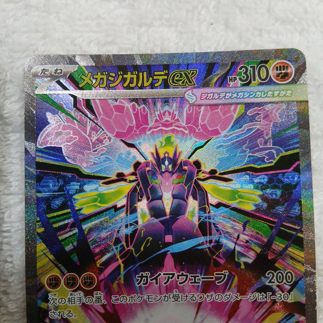 ポケモンカードムニキスゼロ・メガジガルデex SAR2枚セット