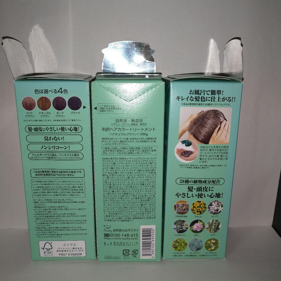 3個セット 利尻ヘアカラートリートメント ナチュラルブラウン 200g