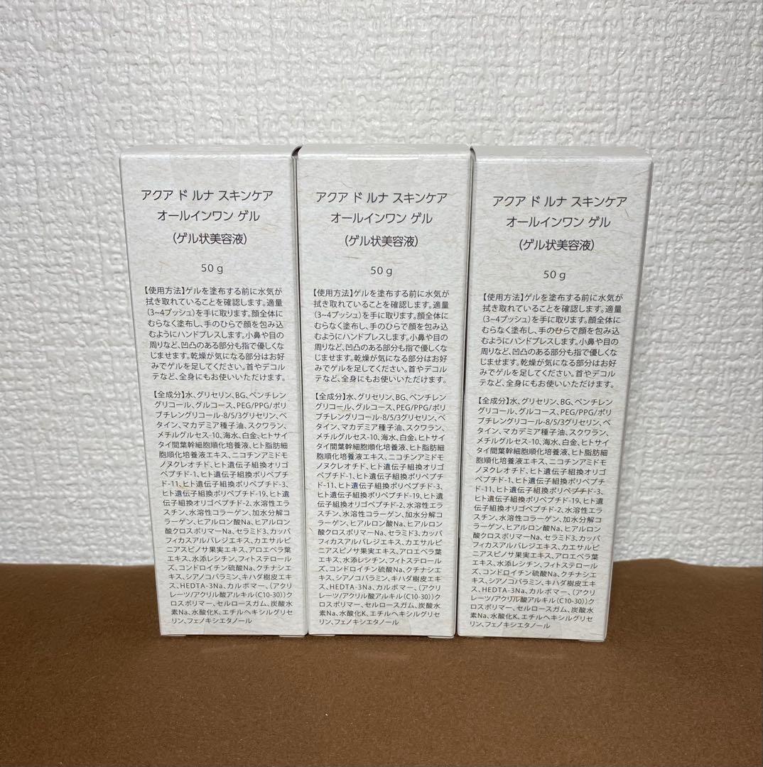 アクアドルナスキンケアオールインワンゲル1本