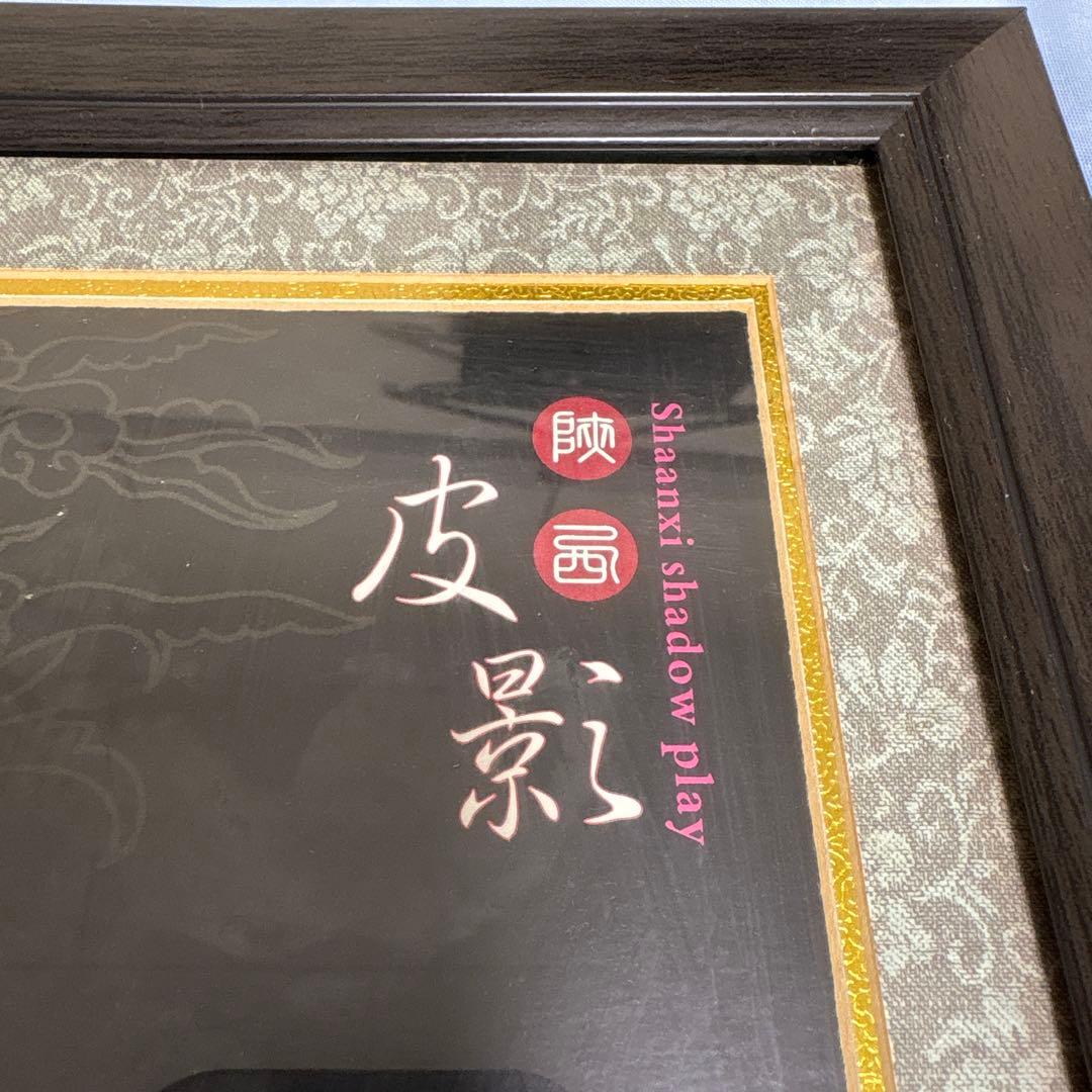 皮影 約30cm