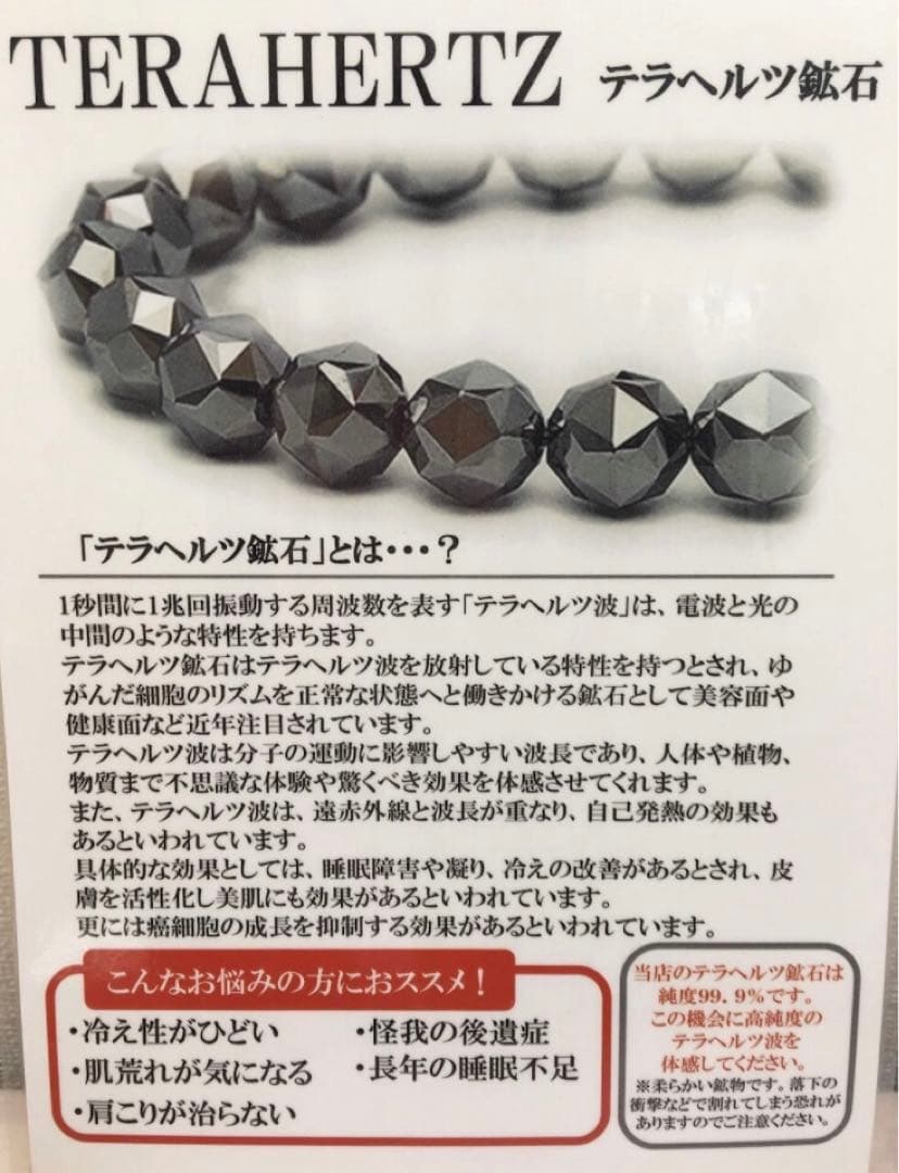 定価より36％OFF テラヘルツネックレス　２本セット
