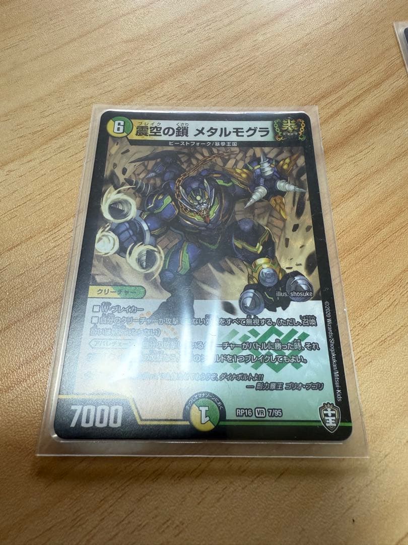 デュエルマスターズエラーカードホロ抜け