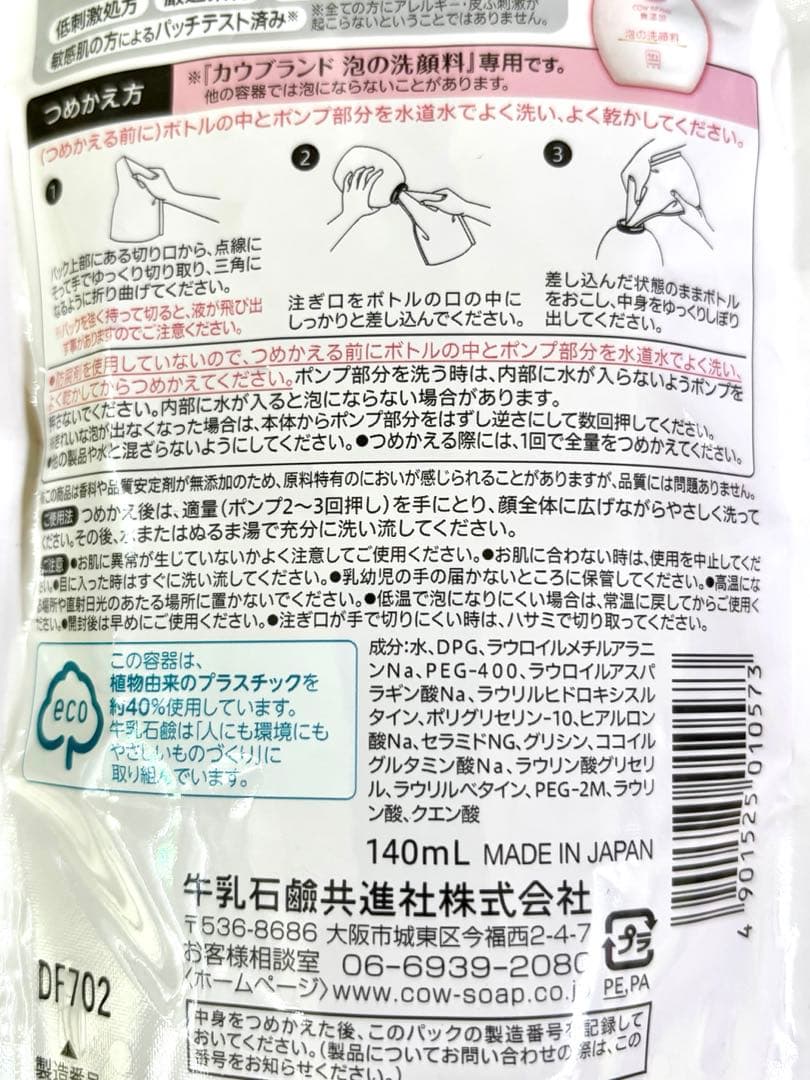 【17個セット】カウブランド　洗顔　詰替　140ml 泡の洗顔料 無添加