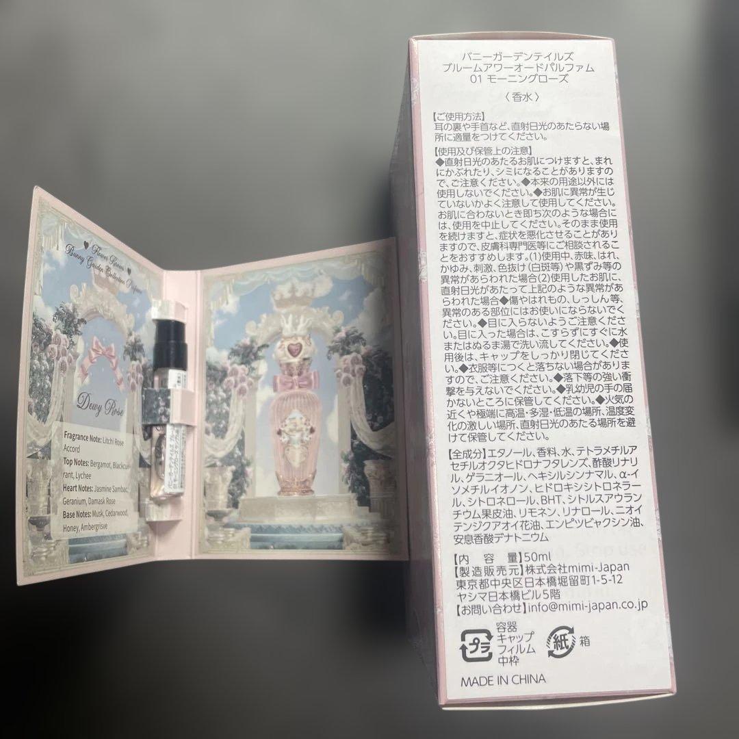 フラワーノーズ　バニーガーデンテイルズ　香水　２種セット　新品未開封品