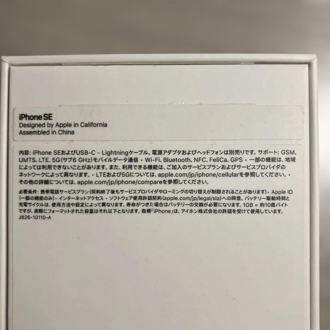 Apple iPhone SE (第3世代) 本体 64GB