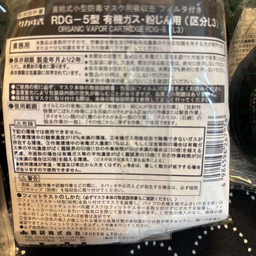 RDG-5型 防塵用有機ガスフィルター 36個セット