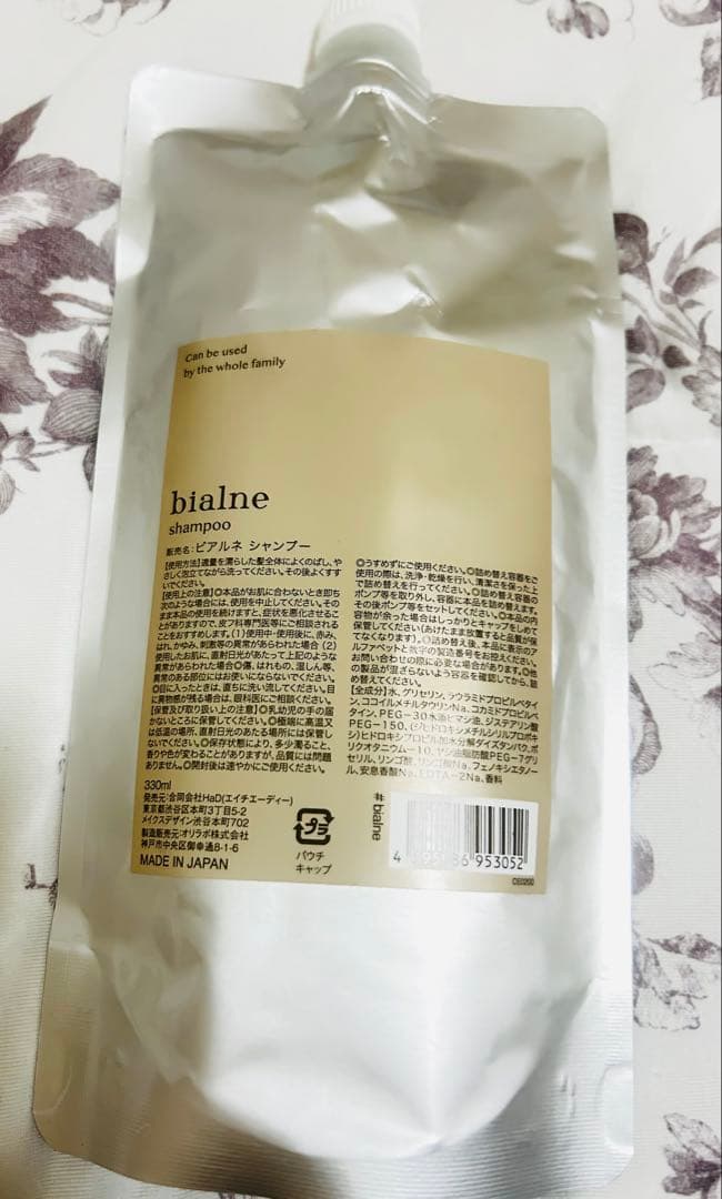 ビアルネ bialne シャンプー トリートメント セット　詰替