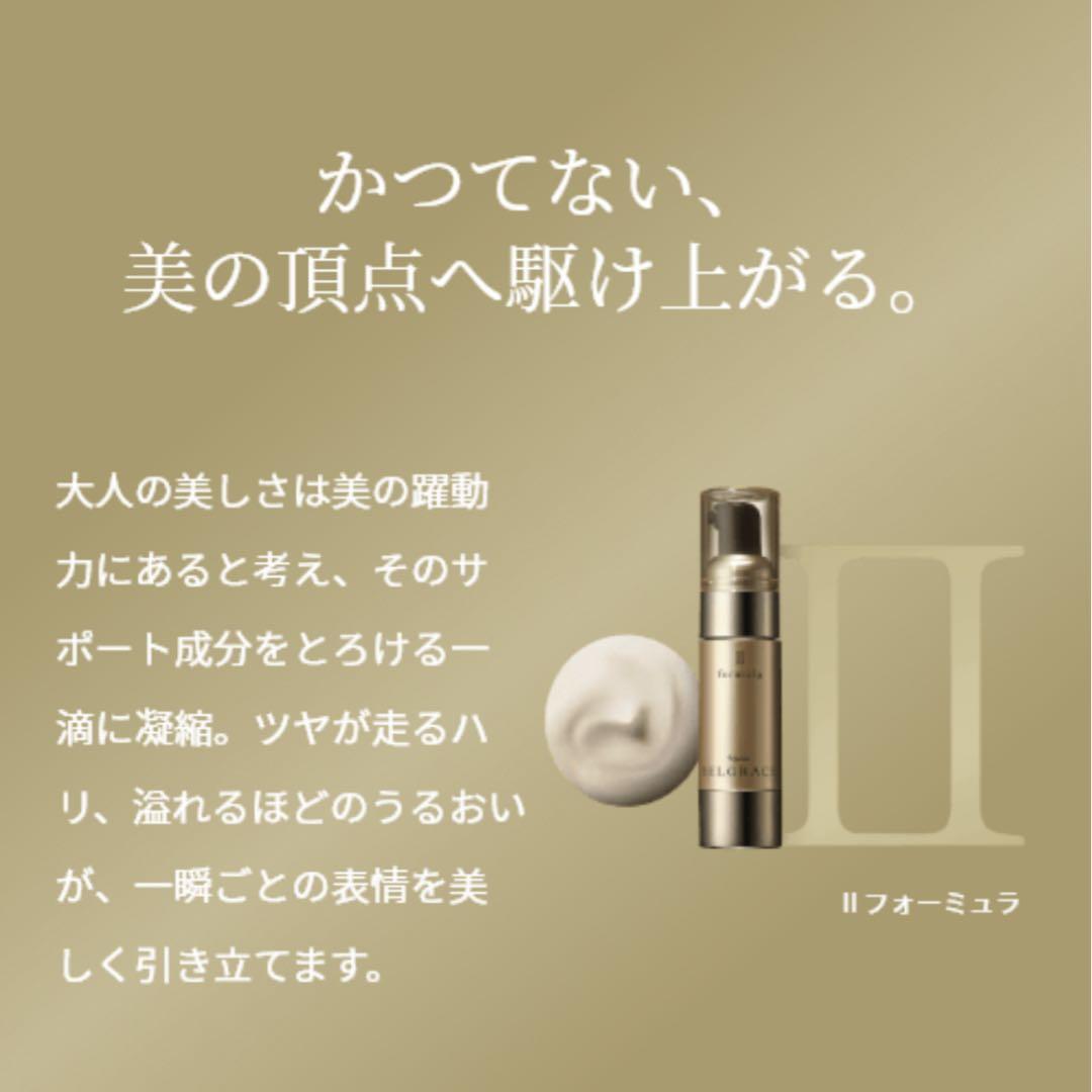 大特価❗️セレグレース　フォーミュラ高機能美容液セット*1箱（2本入り)