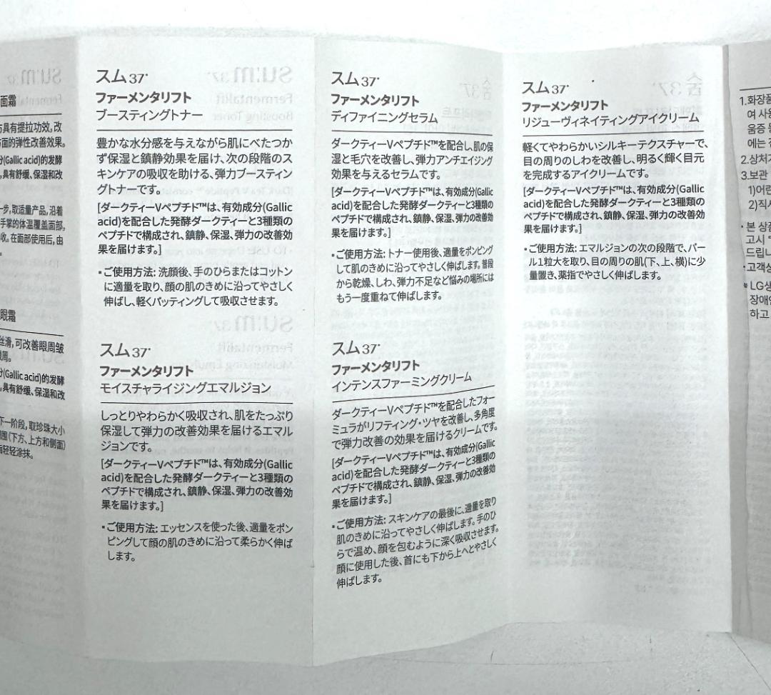 ★SU:M37 スム韓国コスメFermentalife 2pac special