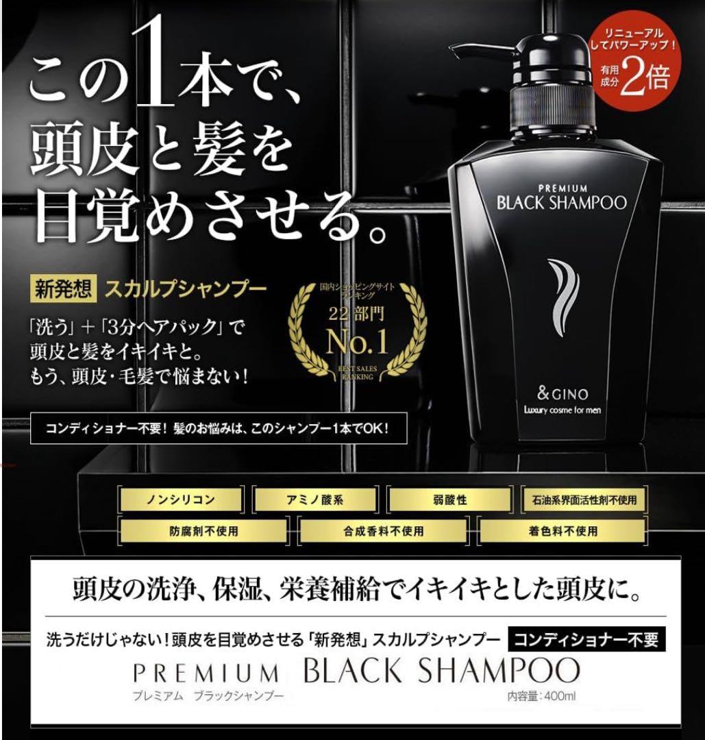 シャンプー &GINO PREMIUM BLACK SHAMPOO