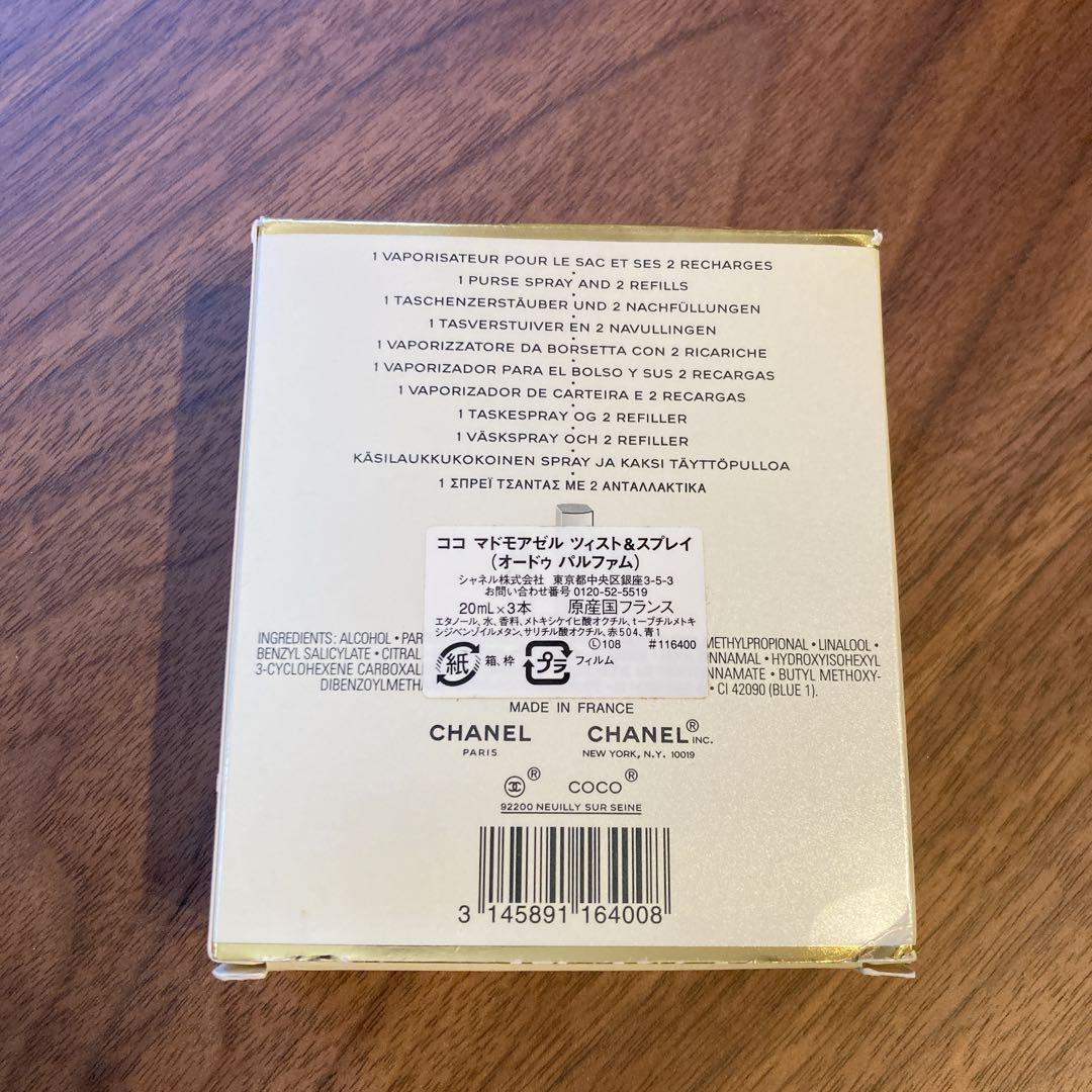 【未使用】CHANEL COCO MADEMOISELLE パルファム