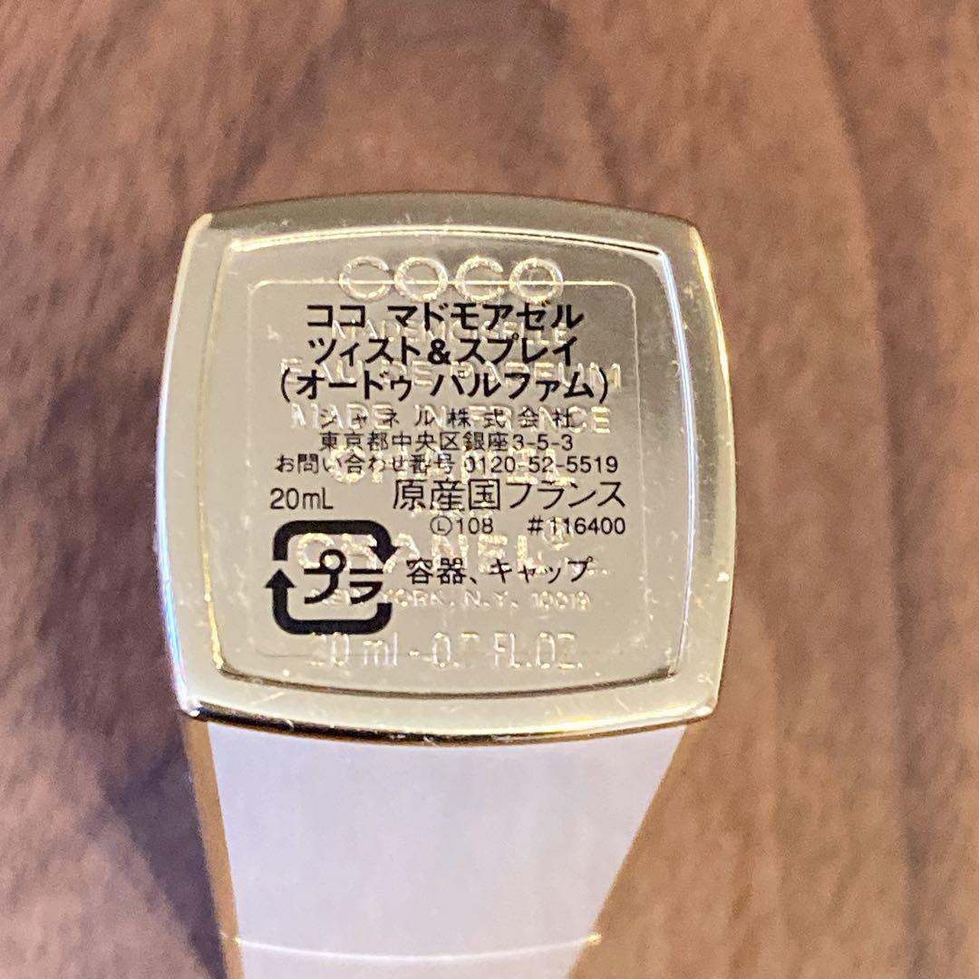 【未使用】CHANEL COCO MADEMOISELLE パルファム