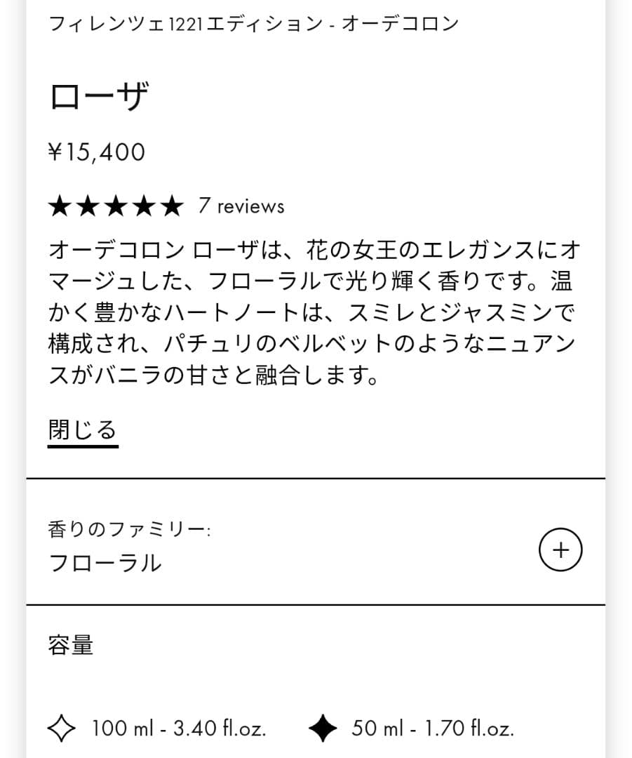 サンタマリアノヴェッラ　ローザ　コロン　香水　50ml
