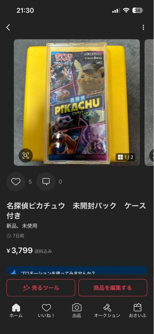 ニャルラトポテト様　まとめ売り