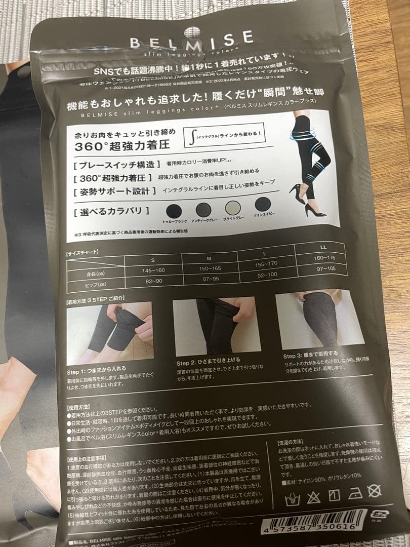 ベルミス 4枚セット　新品未開封　ブラック