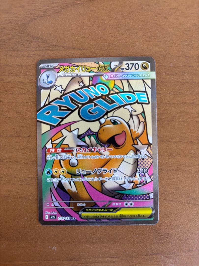 ポケモンカードゲーム MEGA ハイクラスパック MEGA ドリーム eX
