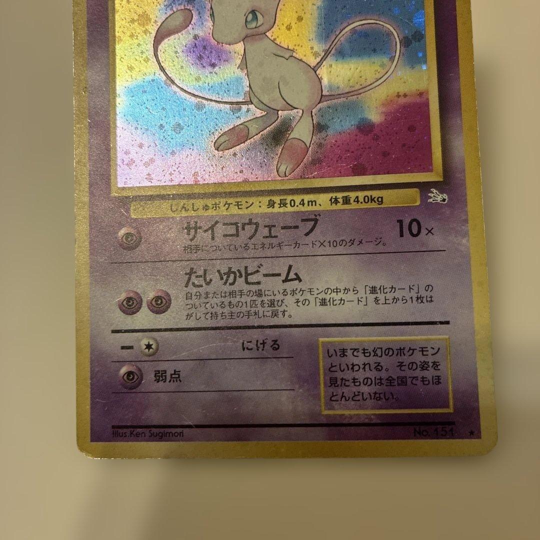 ミュウ　ポケモンカード　旧裏