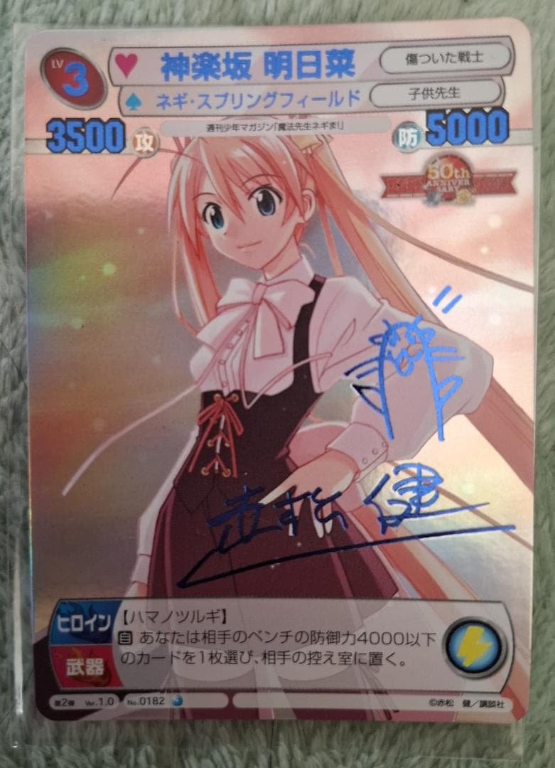 サンデーVSマガジン 魔法先生ネギま！ 箔押しサインカード4種セット 赤松健