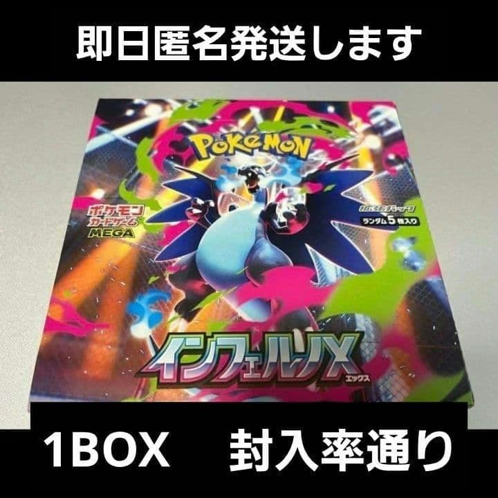ポケモンカードゲームMEGA インフェルノX 1box